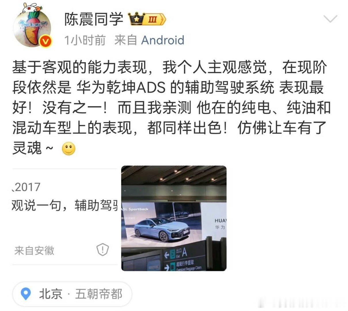 黑子:陈震 这种老车评一看就是给钱了，华为有什么技术[doge]。 ​​​