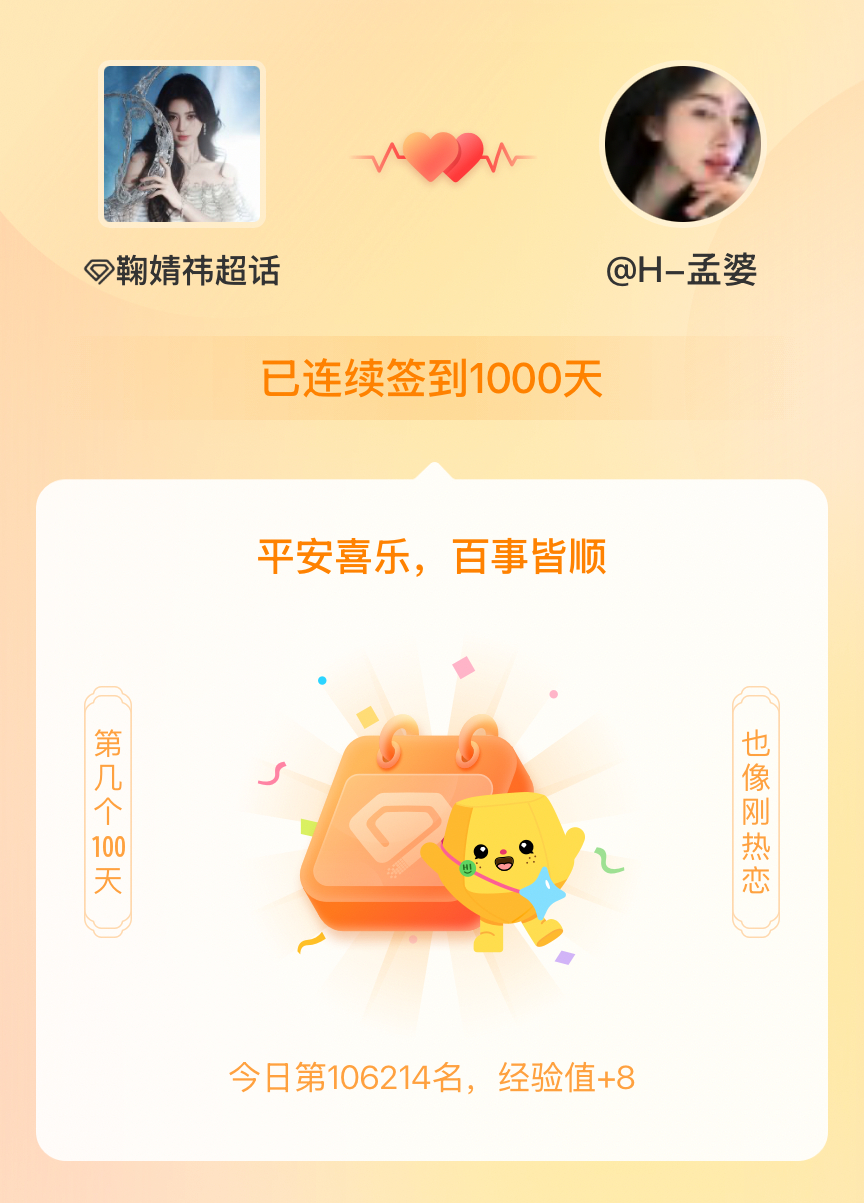 鞠婧祎我在鞠婧祎连续签到1000天啦，百看不厌，久处亦欢~ 