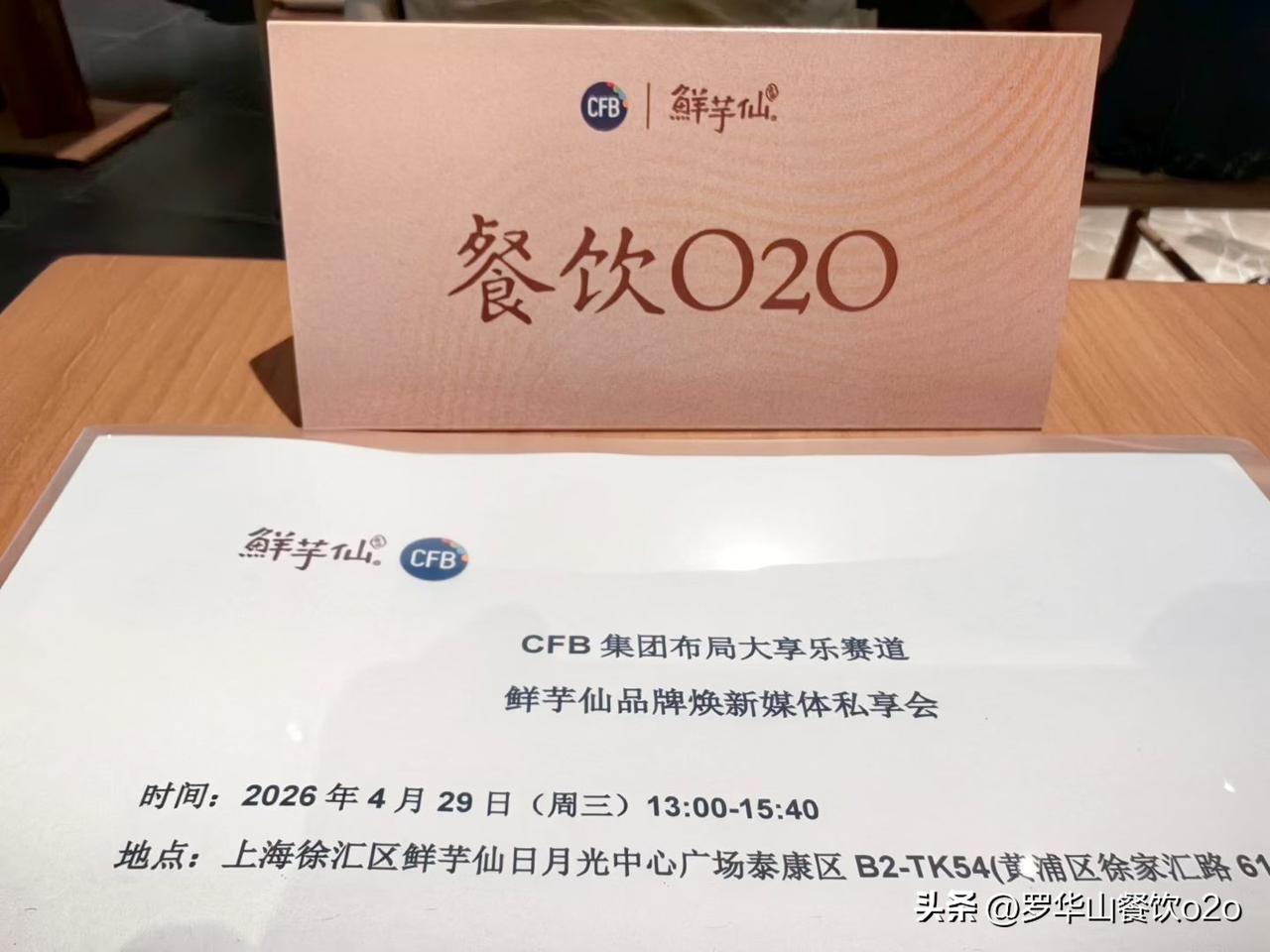 餐饮业大并购时代正式来临
强强合并互补并购上市收购
CFB集团收购鲜芋仙私享会