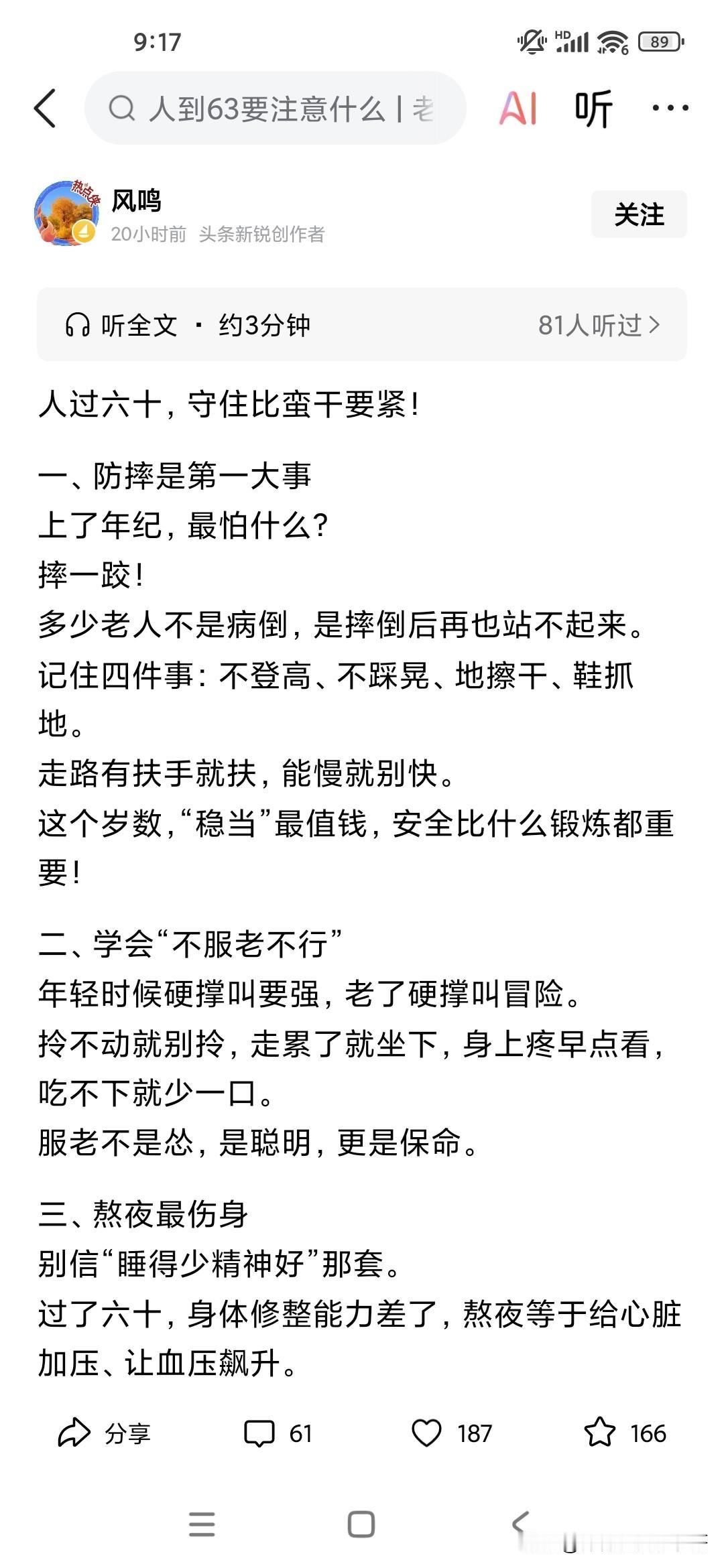 老年人最怕摔倒了，包括我们所熟知的科学家杨振宁，还有杂交水稻专家袁隆平，都是因为