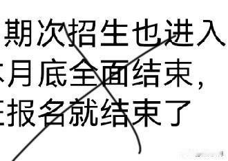 网课老师没底线，在群里天天发广告说最后一天，说关闭招生渠道。有学员说：“千万不要