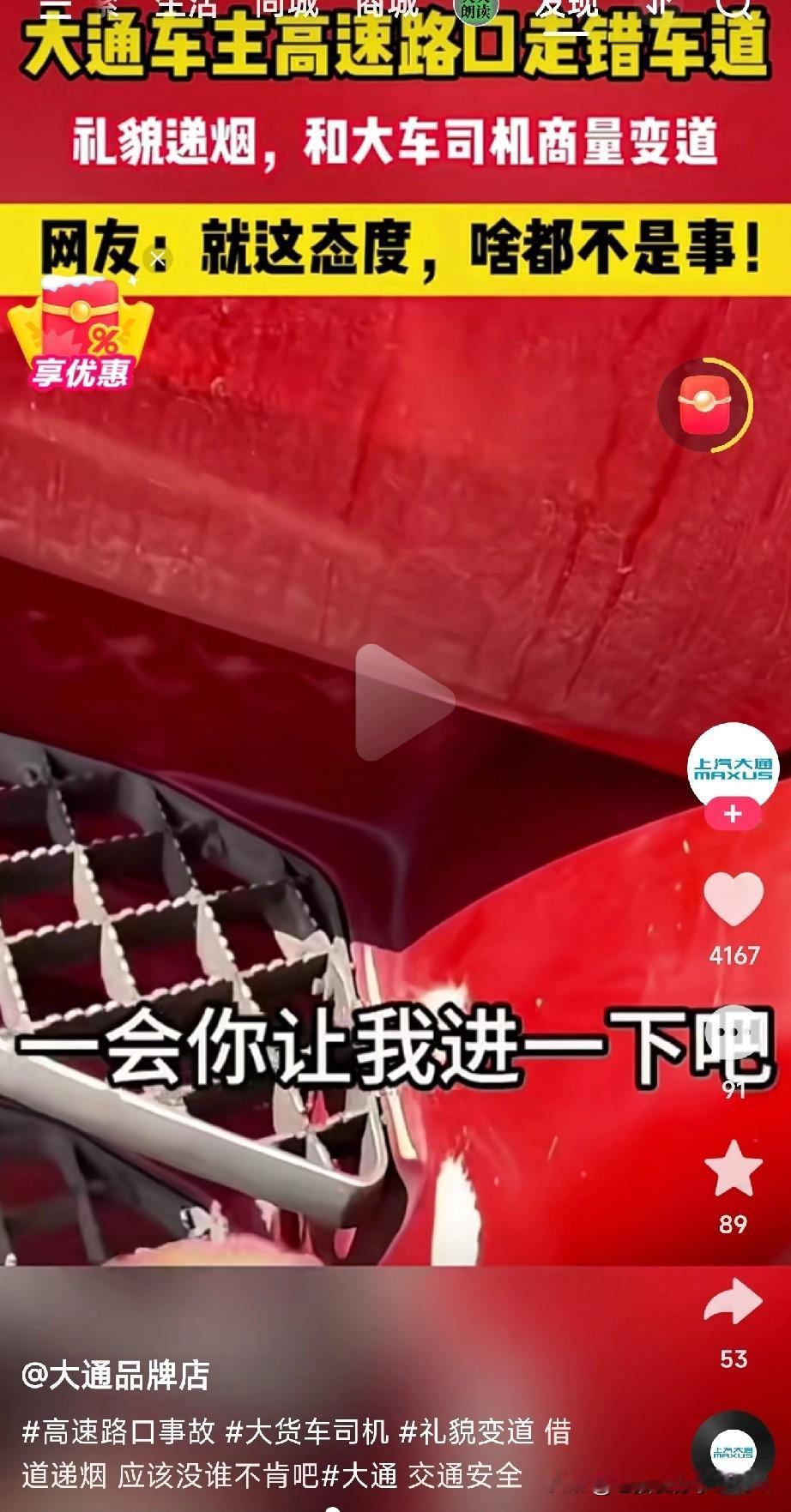 人和人之间要的就是一个尊重

高速上一大通车主走错车道，想变道回正确路线。人家没