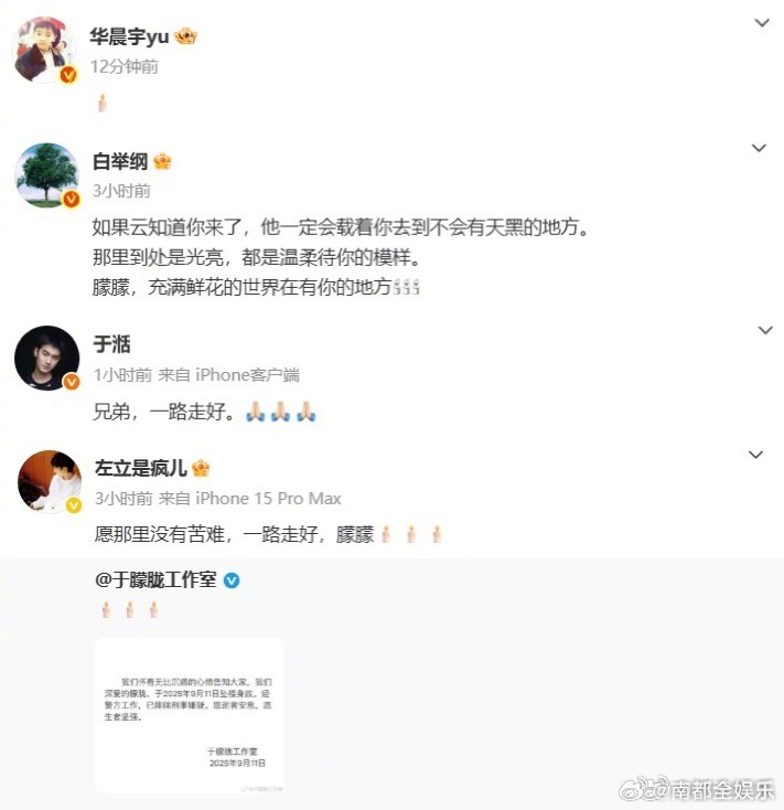 众星悼念于朦胧华晨宇发蜡烛悼念于朦胧 11日，于朦胧去世，众星发文悼念↓。   