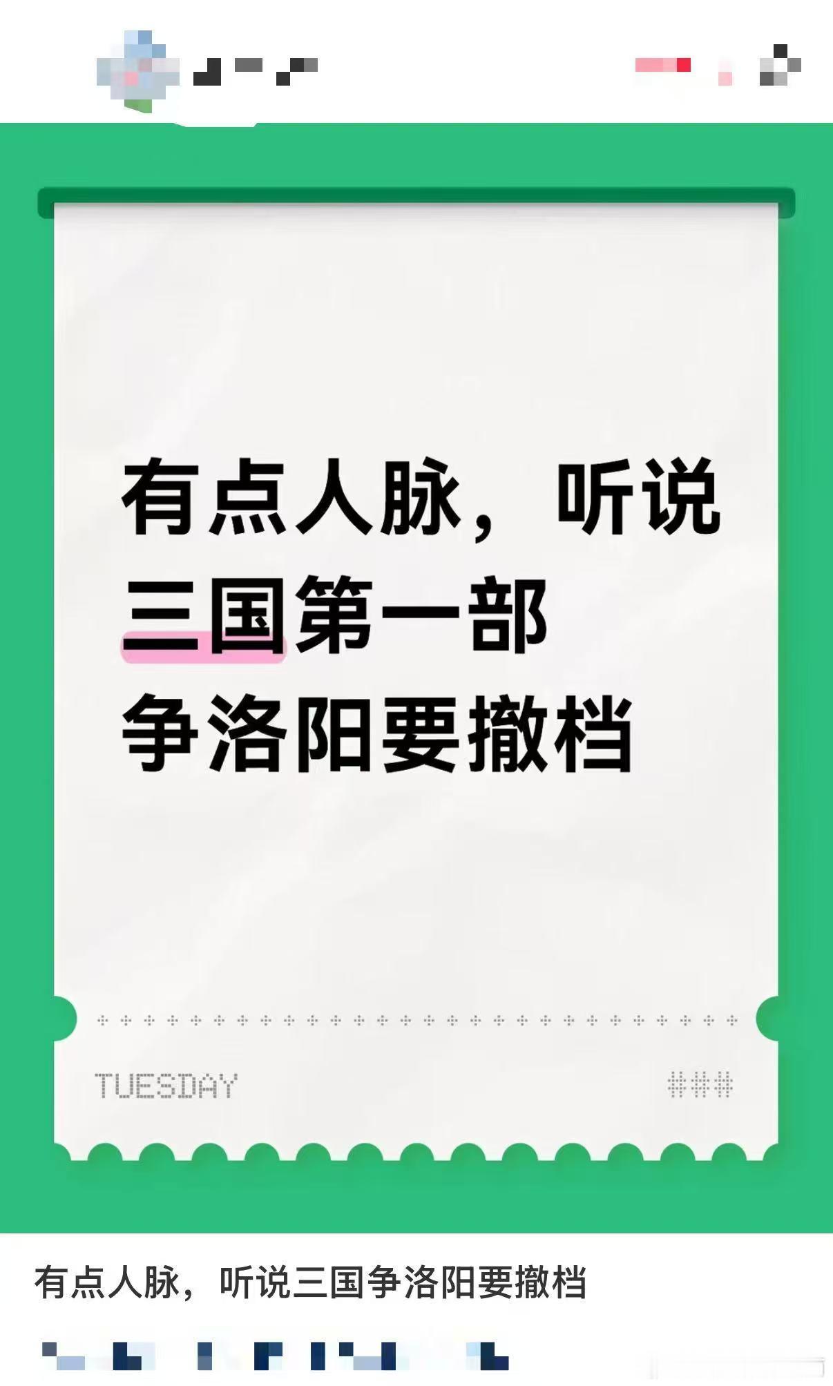 曝三国第一部争洛阳要撤档曝三国第一部争洛阳撤档曝三国第一部争洛阳要撤档，制作成本