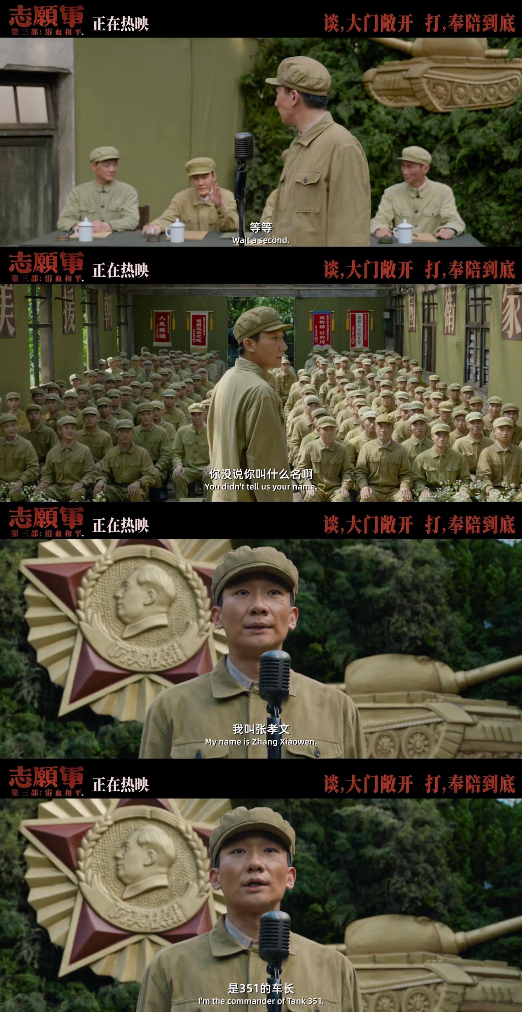 这一声到的含金量志愿军3两次答到的意义电影里两声“到”太催泪！两个张孝文奔赴不同