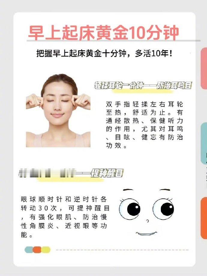 早上起床十分钟很重要 ​​​