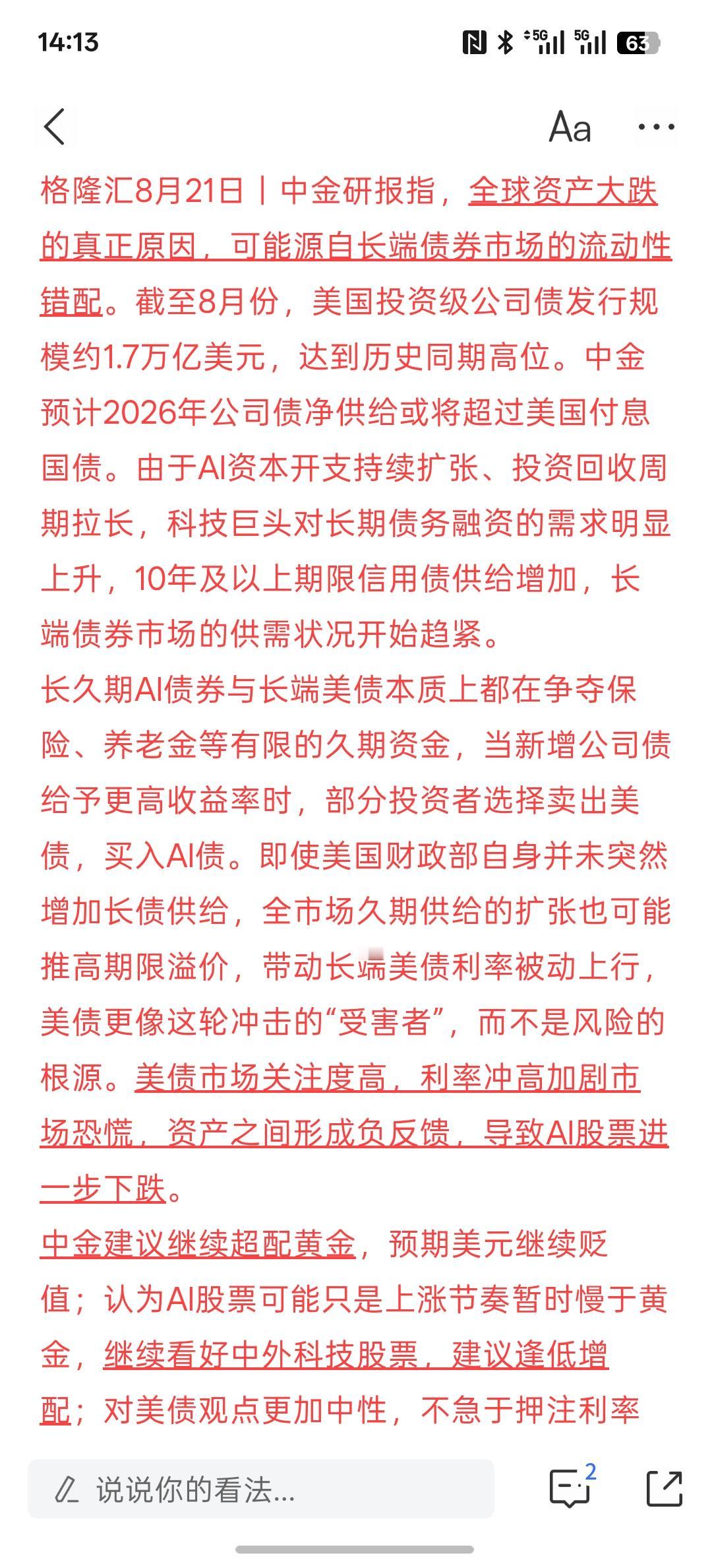 中金：全球资产大跌的真正原因，或源自长端债券市场流动性错配，现在美国的AI公司有
