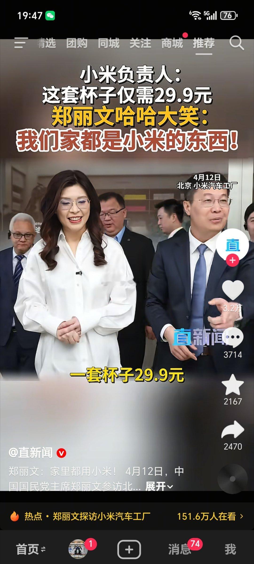 郑丽文说家里都是小米的东西，同一个中国，同一套小米智能家居生态 