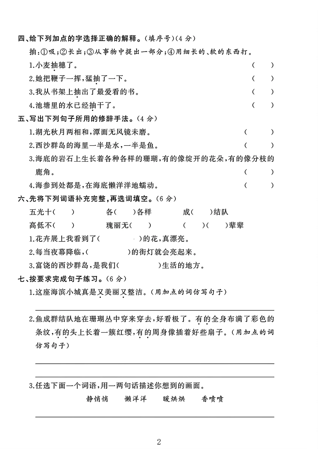 2024三年级语文上册第六单元测试卷 3