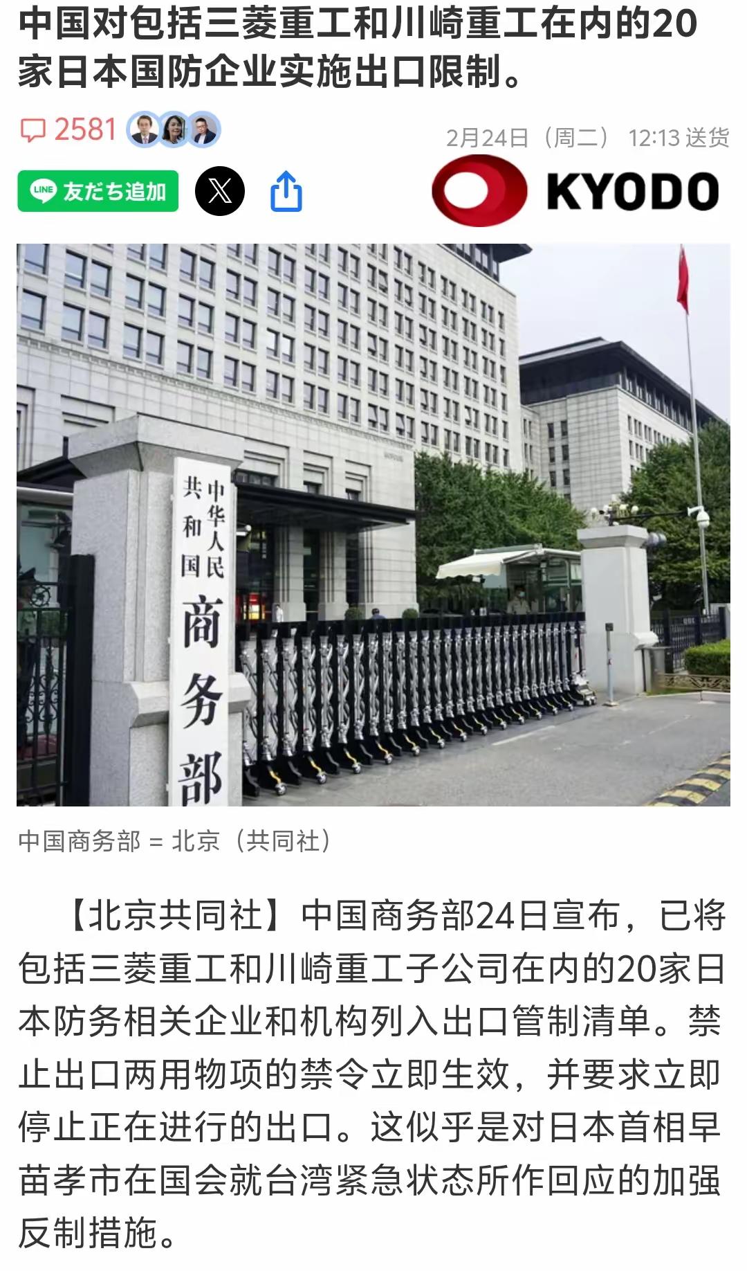 年后，中国忽然之间宣布对日本的20家企业实施管制了！
西方媒体称这是中国对高市早