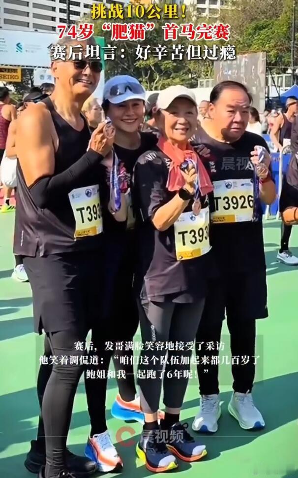 好吧，人家70多岁的老头都能跑个10公里了，我又能有啥借口不运动呢…..减肥从今