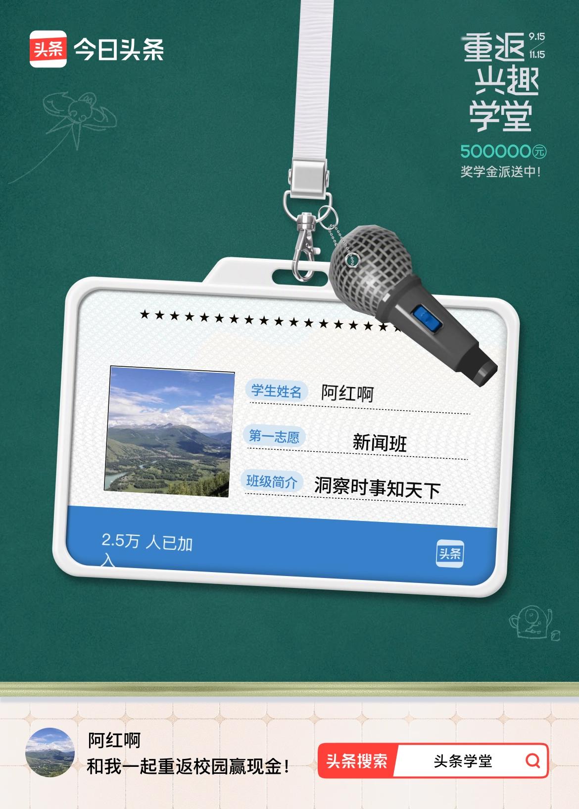 重返学堂·瓜分50万万众期待的头条学堂终于开学了！我已填报第一志愿：新闻班～戳这