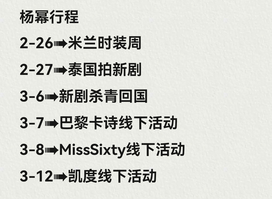 杨幂 想把祖国各种地方都走一走拍戏、参加时装周、出席各大代言线下活动工作之余积极