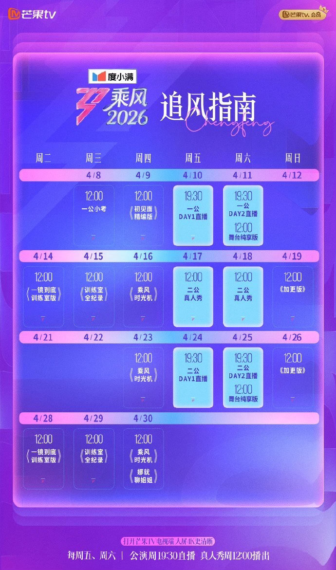 浪姐一公小考取消直播 乘风2026追综日历更新！取消原定今晚七点直播一公小考，改