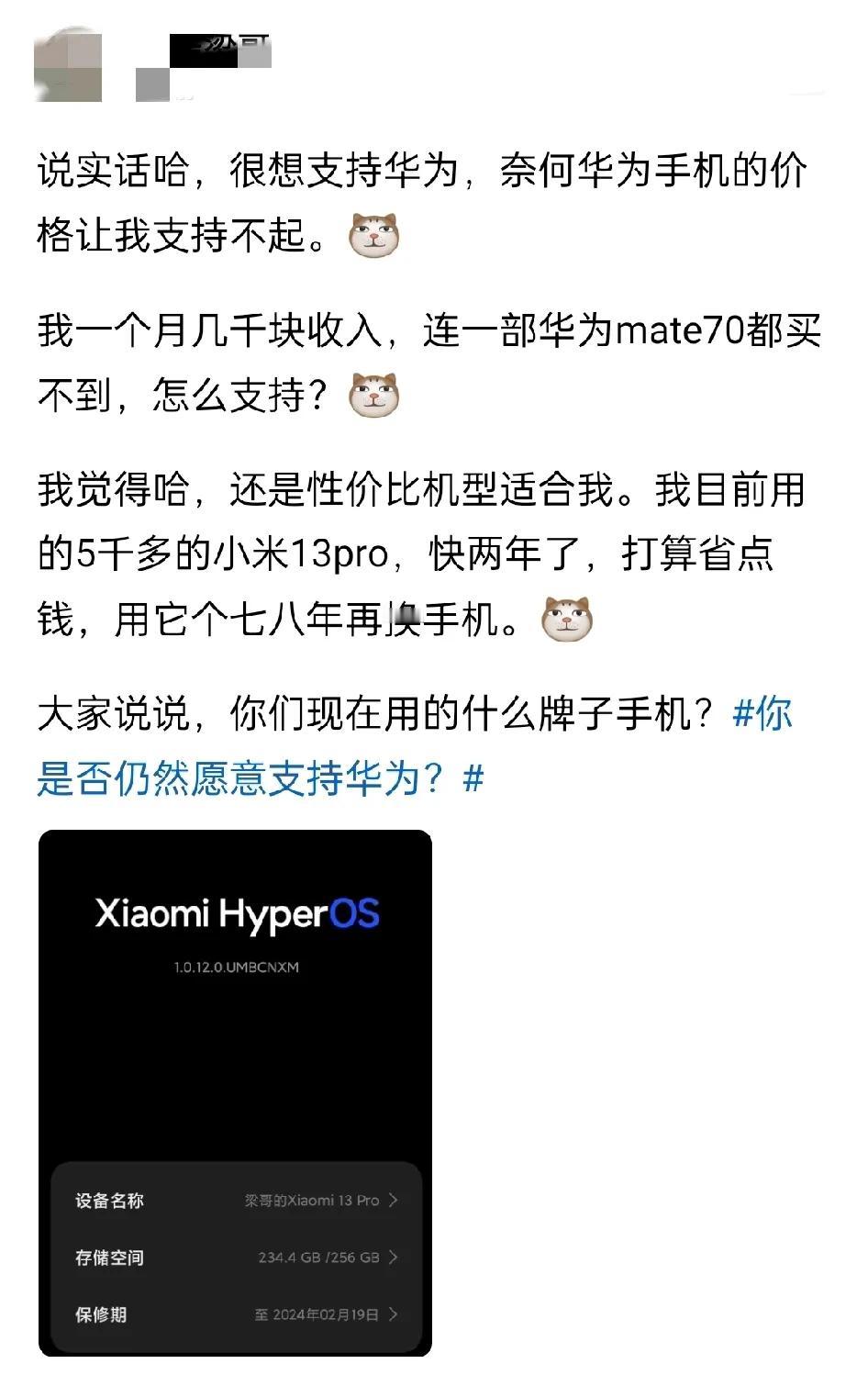 华为Mate70太贵买不起，只能用五千多的小米13 Pro……
为什么五千多的华