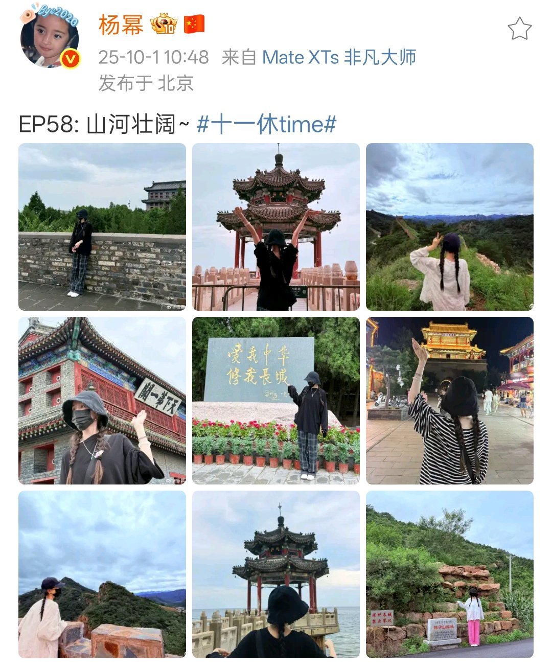 杨幂十一plog杨幂十一休time杨幂十一plog，山河壮阔，[赢牛奶][赢牛奶
