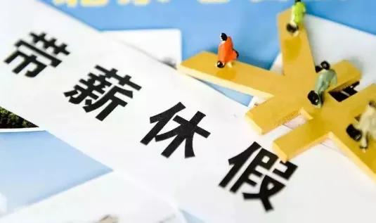 看到河南六部门联合发文，明确要求机关、企业领导干部带头休年假，保障所有职工应休尽