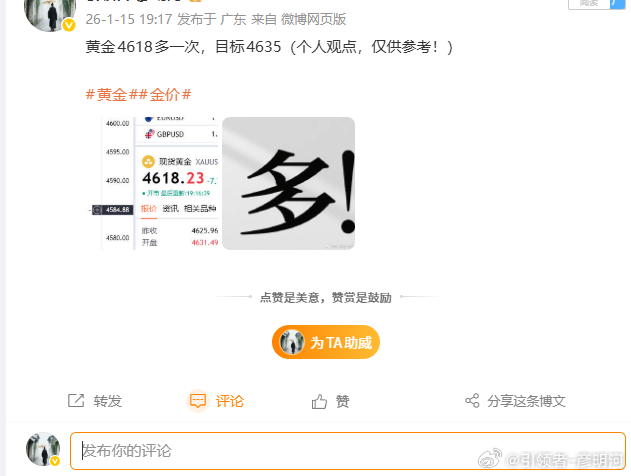 黄金4618多在4619位置保本出了，美盘前这个位置多空争夺严重！做单的位置风险