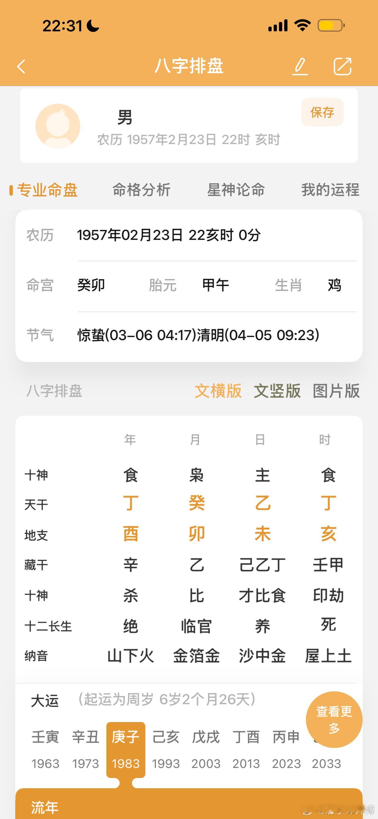枭神夺食非贫即夭之命。此人是一个县属矿山的工人，两个老婆。原配于1988年车祸逝