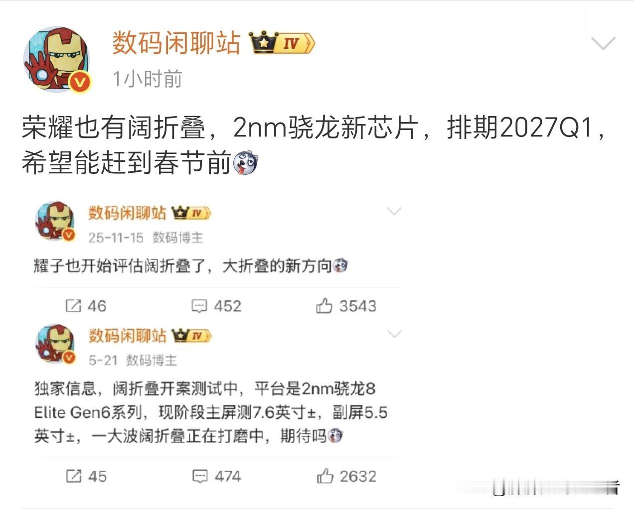 荣耀阔折叠消息来了，预计发布时间？
现在荣耀的阔折叠也基本可以确定了，估计应该是