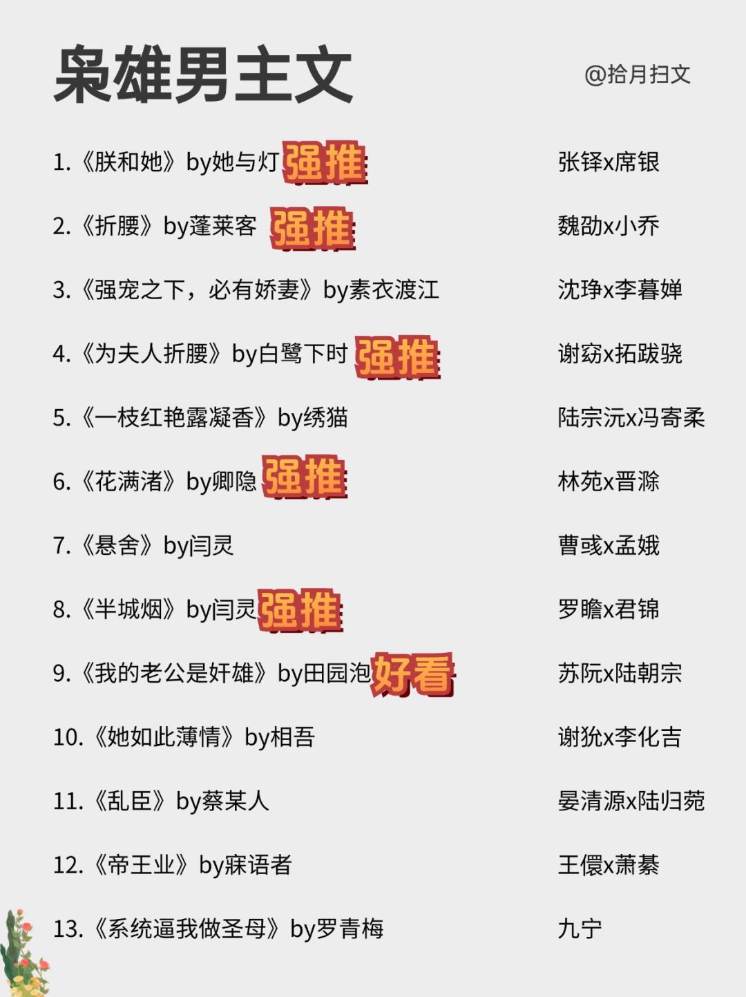啊啊！谁懂男主是枭雄的古言真的巨绝！yyds