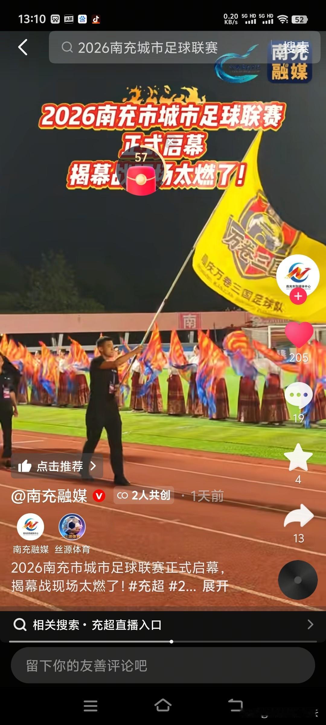 南充城市足球联赛在9月19号晚上揭幕战打响，揭幕战在西华师范大学华凤校区举行。精