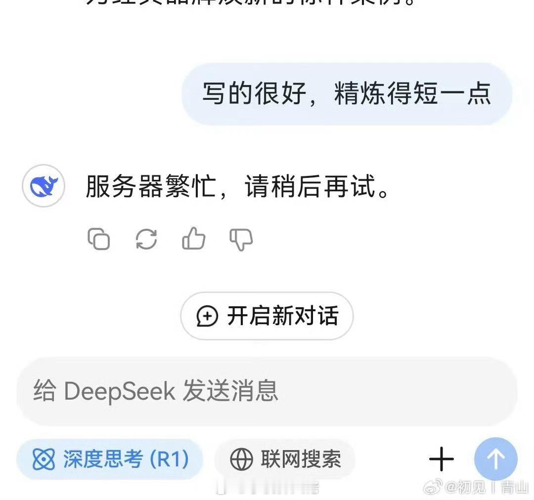 DeepSeek手机版安全使用教程 为啥我下载的DeepSeek，经常遇告诉我：