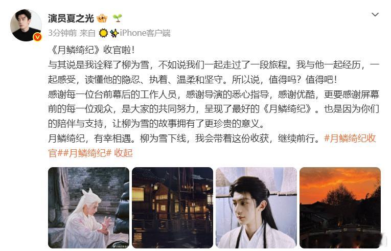 夏之光月鳞绮纪收官文、柳为雪下线夏之光继续前行夏之光与柳为雪的故事，是一段双向成