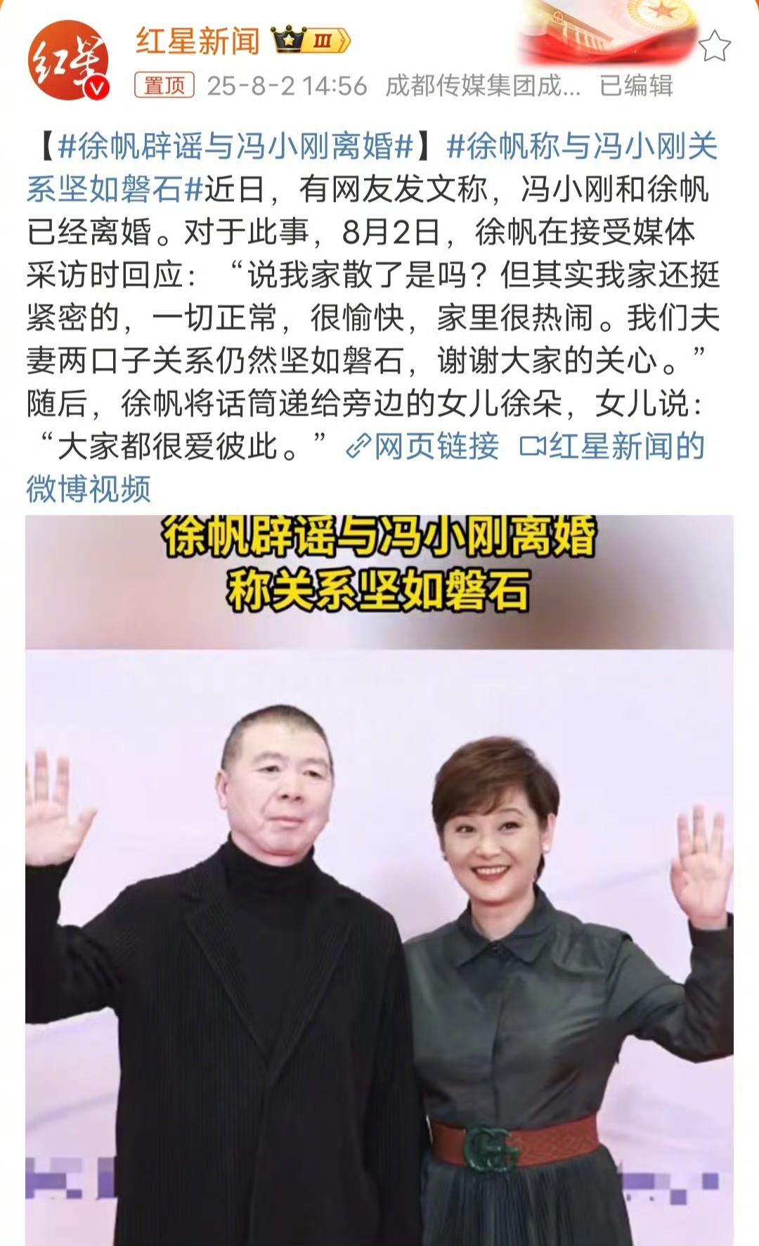 徐帆一家温馨亮相，谣言不攻自破
夫妻情深如磐石，祝福满满。

网友：哈哈哈！果然