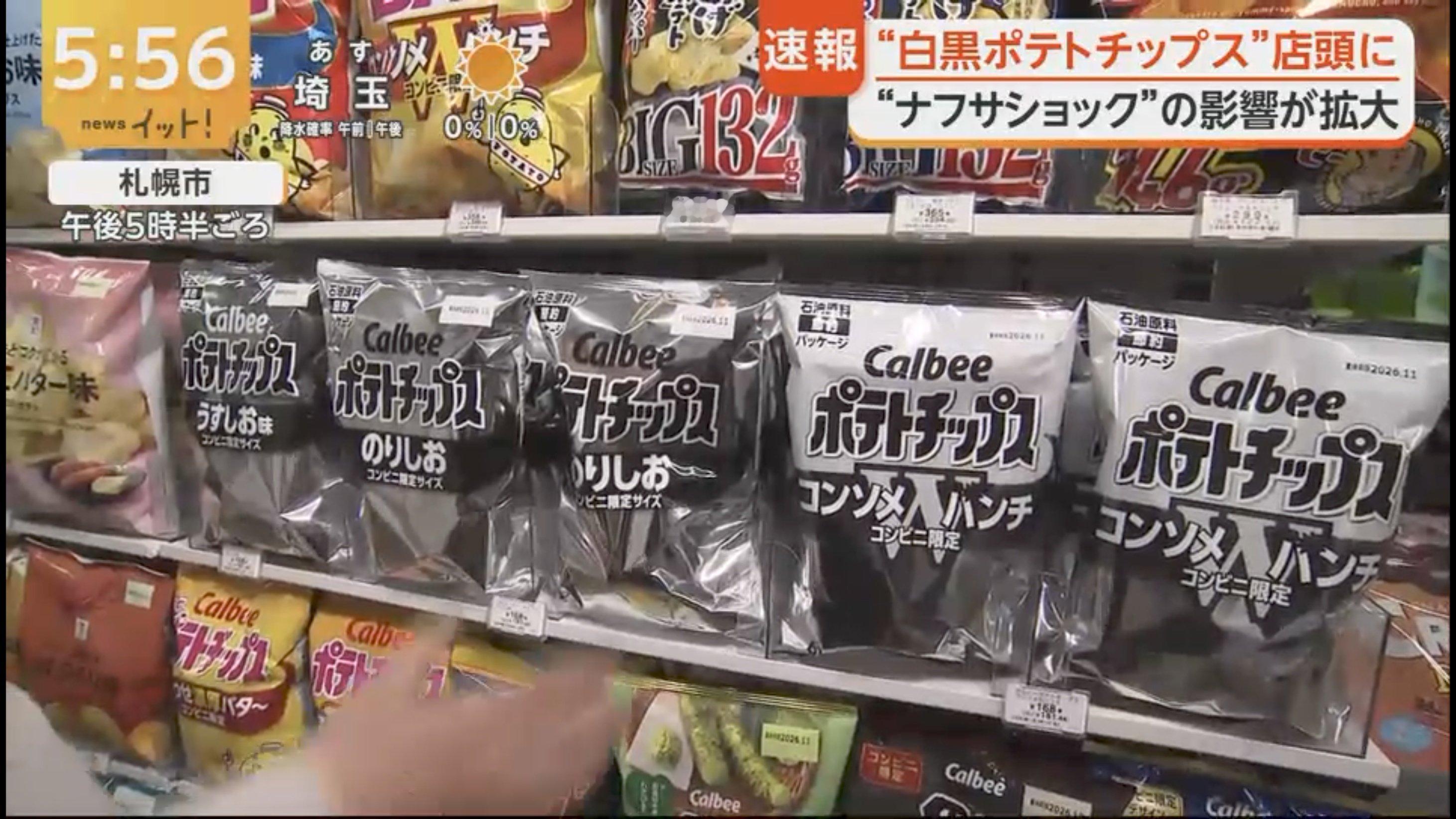 因为缺石油脑而变黑白包装的薯片已经出来啦！明天我要去超市看看！~ 