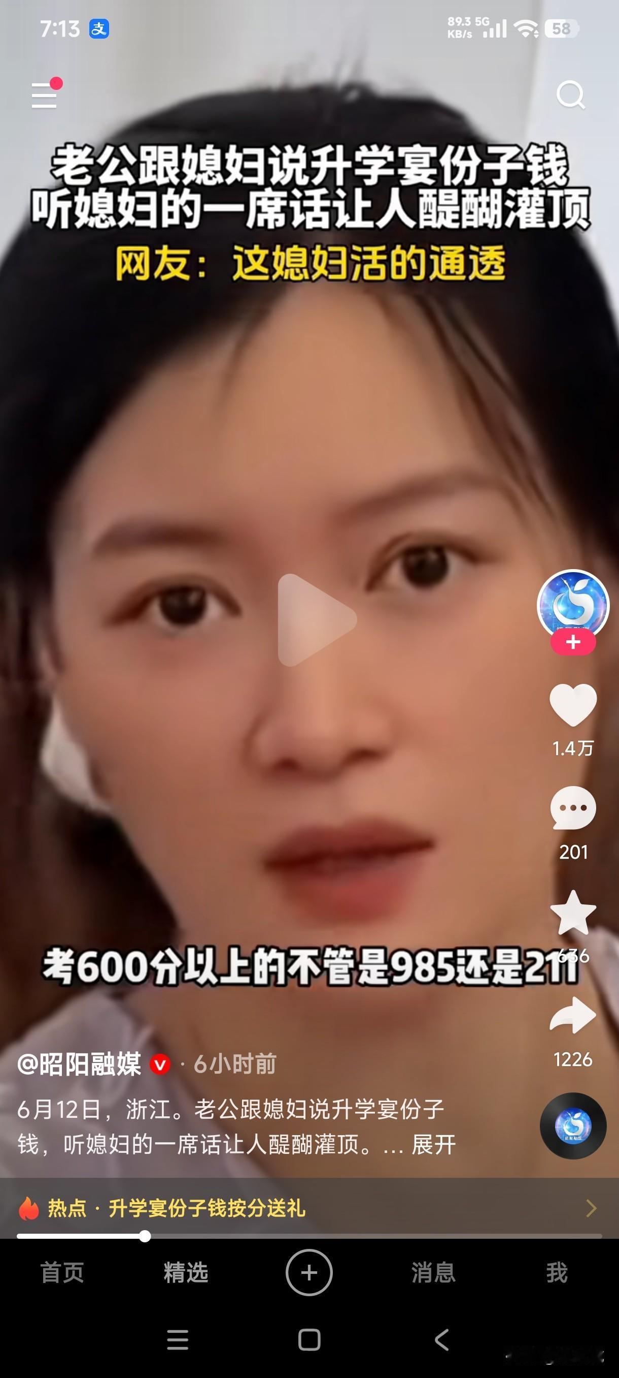 老公给媳妇说最近升学宴多要随份子钱，没想到媳妇却说考600以上的没必要参加，但考