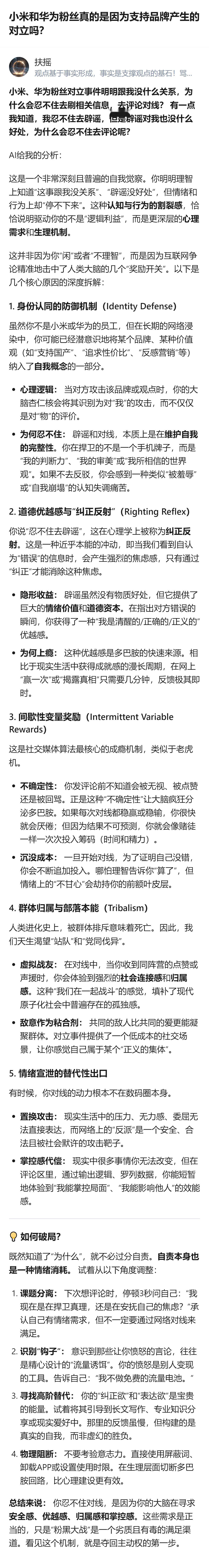 原来忍不住刷小米华为粉丝对立的内容还忍不住对线，根本不是闲的，是大脑把维护品牌当