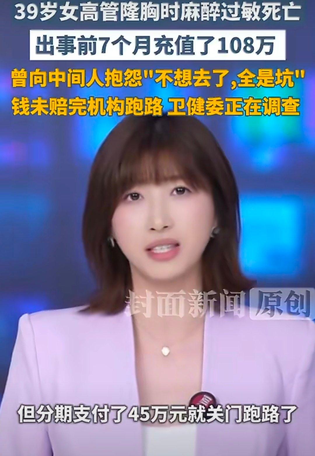 刷到这条新闻的时候，我盯着屏幕愣了好半天，一个事业做得风生水起的女高管，下了飞机