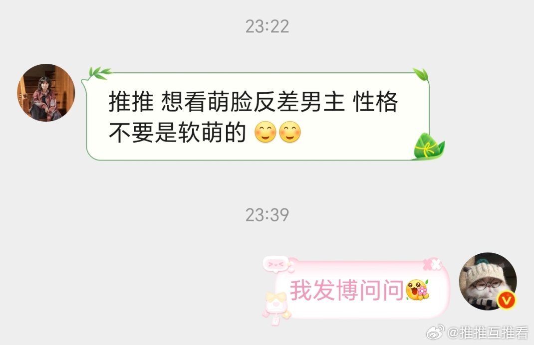 想看萌脸反差男主 性格不要是软萌的 