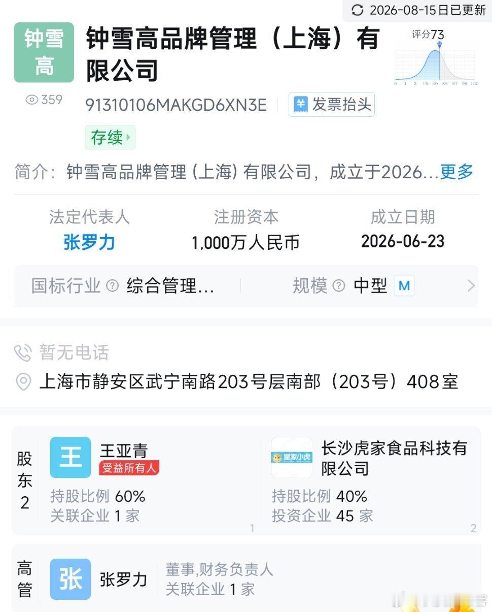 钟薛高或将复活长沙钟薛高和原来的钟薛高已经不是一回事了，股东这都发生了变更，现在