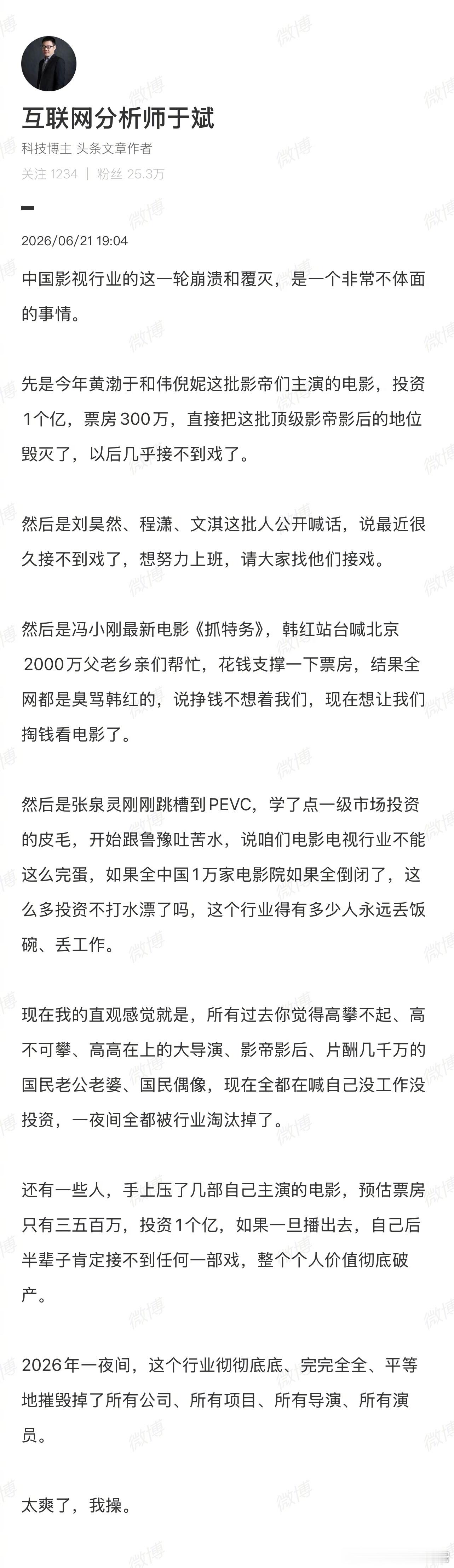 影视行业惨成这样？ 