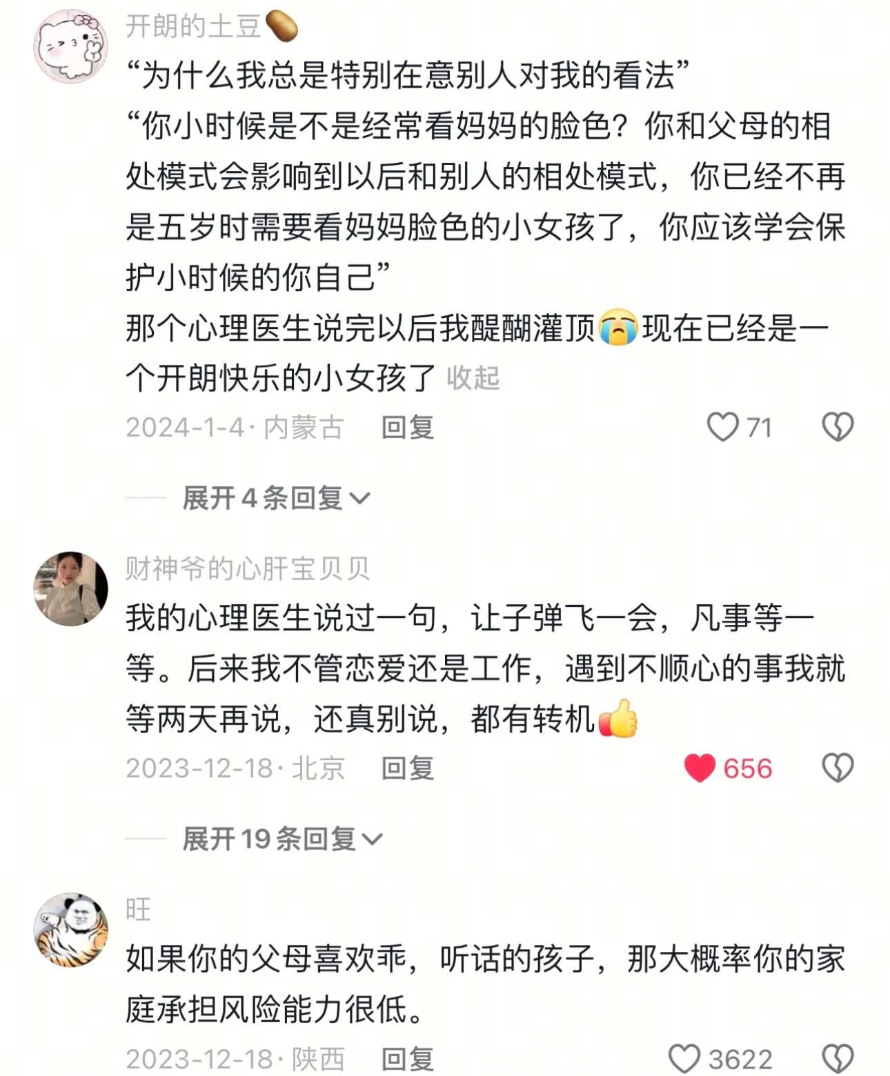 相当于集齐了一群厉害的心理医生们！ ​​​