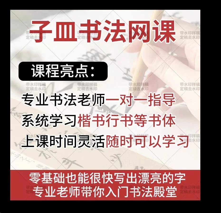 系统学习书法的看过来