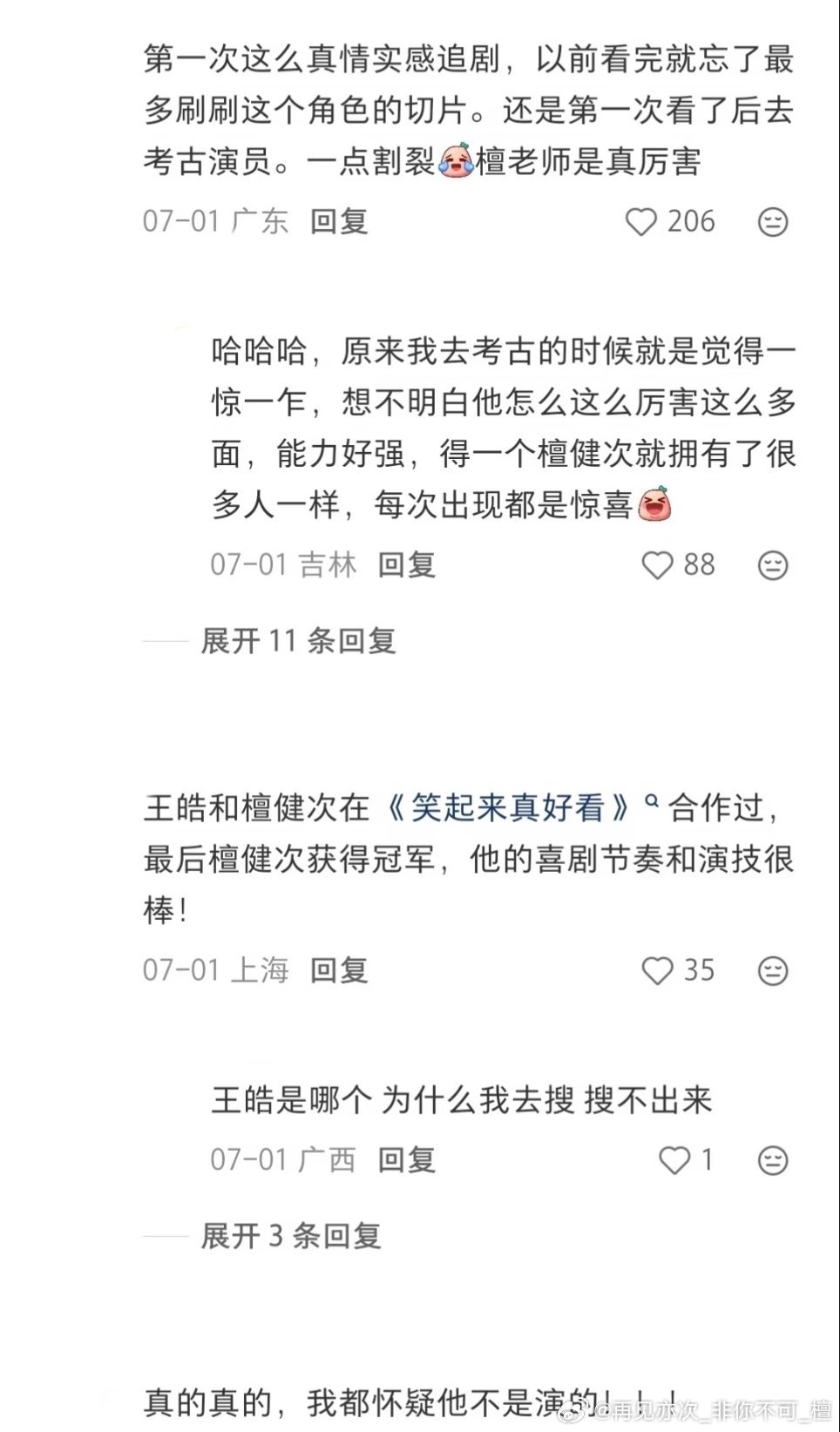 爱情有烟火来自观众的感叹:檀老师恐怖如斯的演技! 