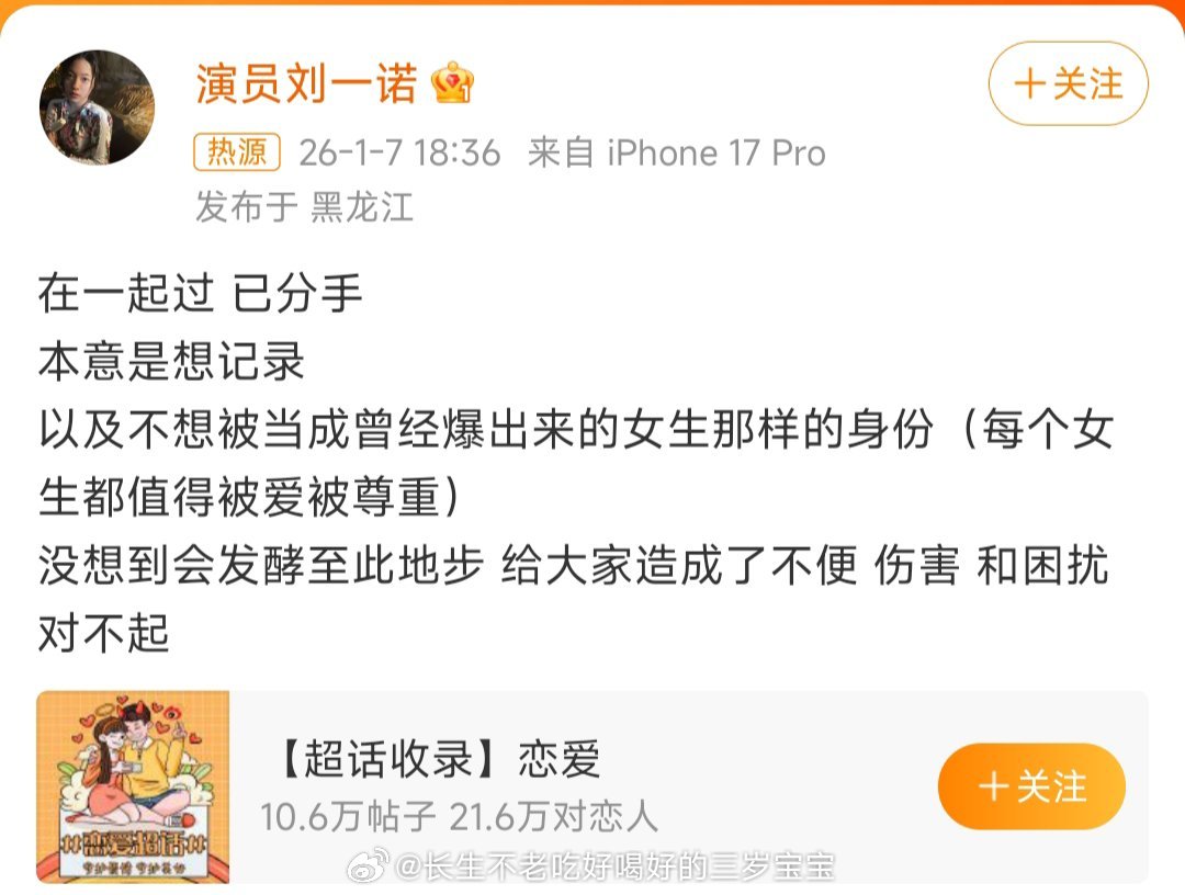 檀健次刘一诺 已分手那就各自安好！！ 