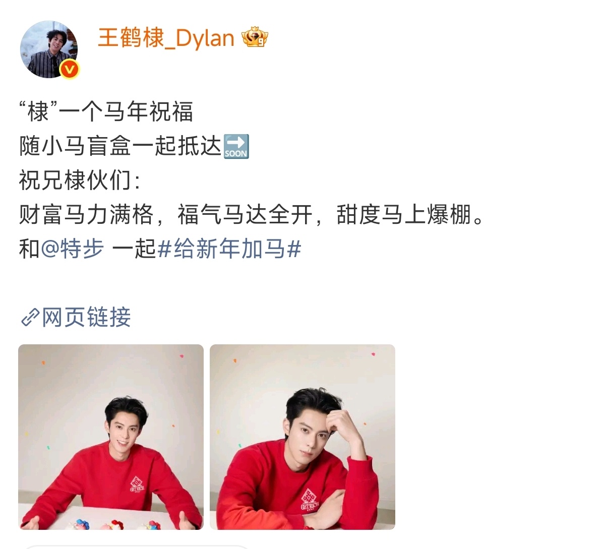 没有不接王鹤棣马年祝福的义务  是谁早早的在圣诞和新年前收到了棣棣的马年祝福，原