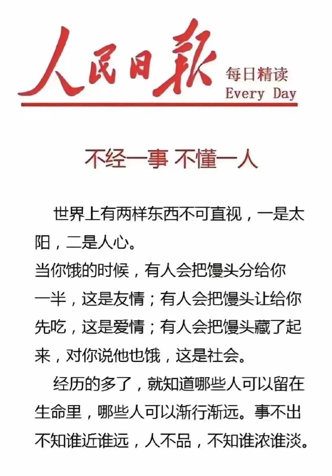 人民文摘上说：世界上有两样东西不可直视，一是太阳，二是人心。人心难以捉摸，不同的