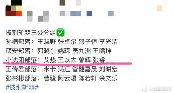 艾热曾辉即将迎来当面审判小沈阳部落看点直接翻倍，艾热这位说唱大佬就在曾辉身边，太