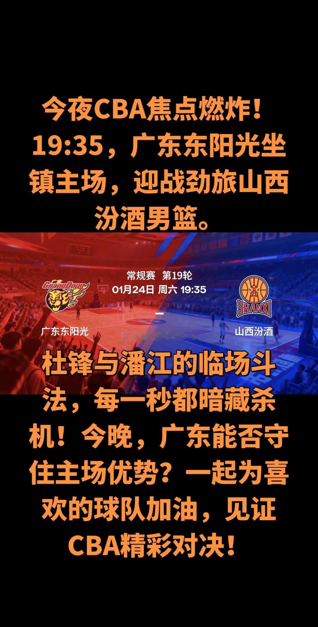 广东两连胜势头正盛，主场誓要捍卫荣誉；山西虽客场疲软，但外援火力全开、内线能里能