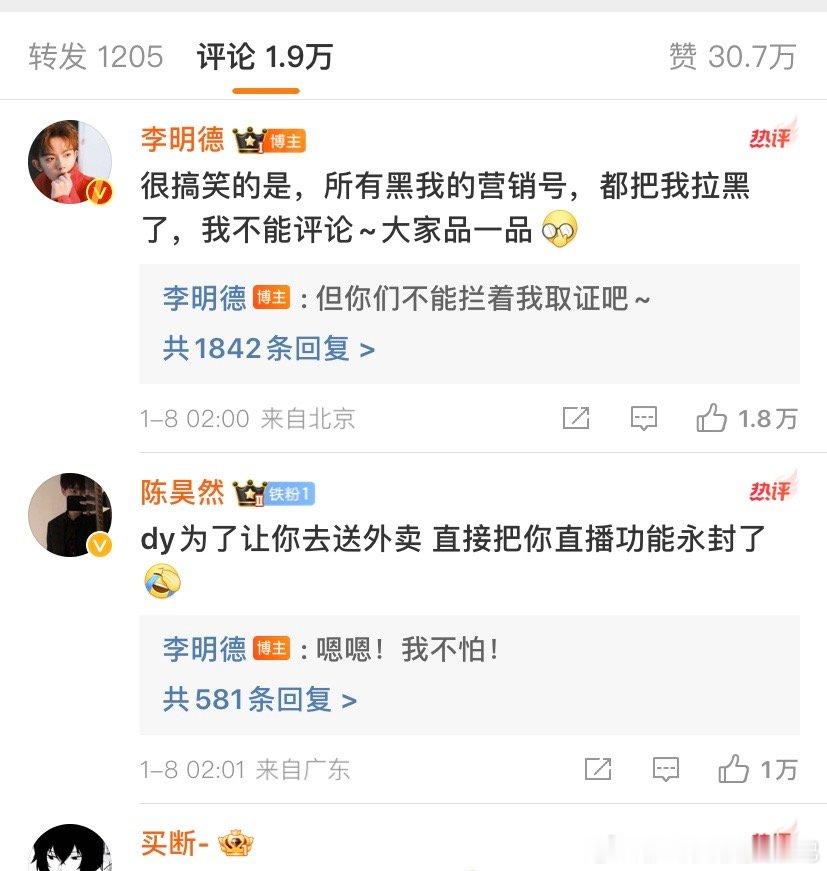 李明德你们千万别后悔 还是当个安静的吃瓜群众就好了[偷笑][偷笑]大家要理性吃瓜
