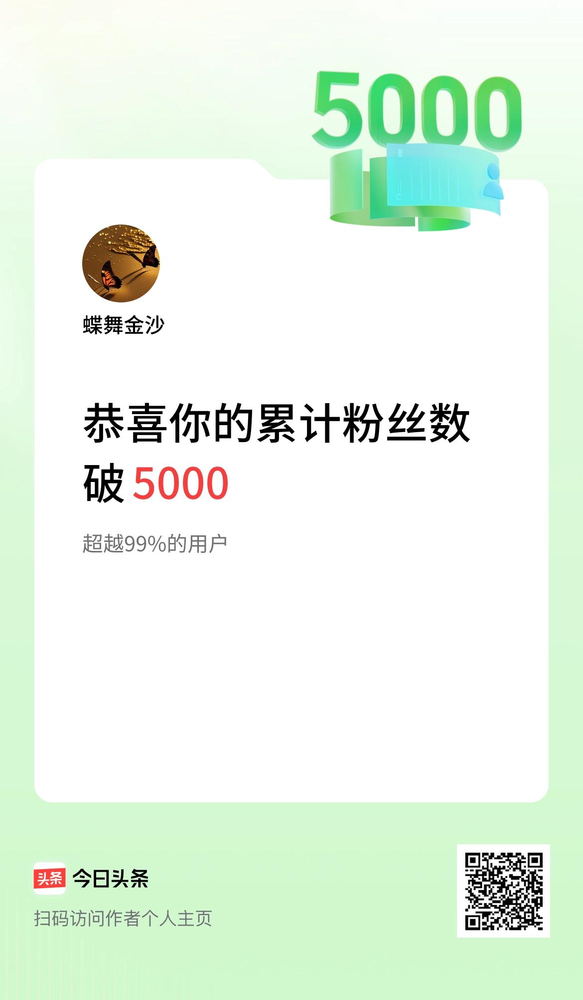 我在头条累计粉丝数破5000啦！感谢各位朋友的支持！