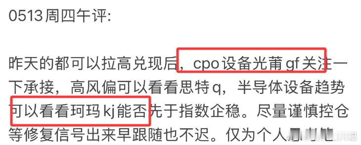 昨天午评的科玛科技爽了，找高点兑现哈。光莆股份也很强，直接高开10%+两个大大的