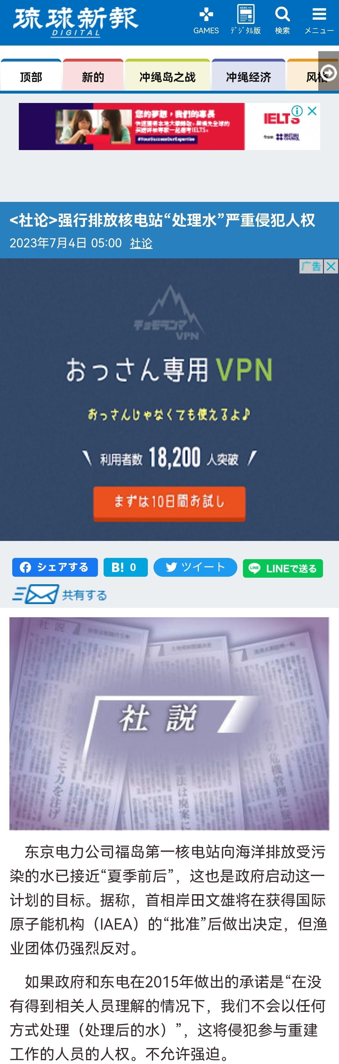 #福岛核污染水或将在近期被排入大海#琉球新报社论: 强行排放核电站“处理水”严重