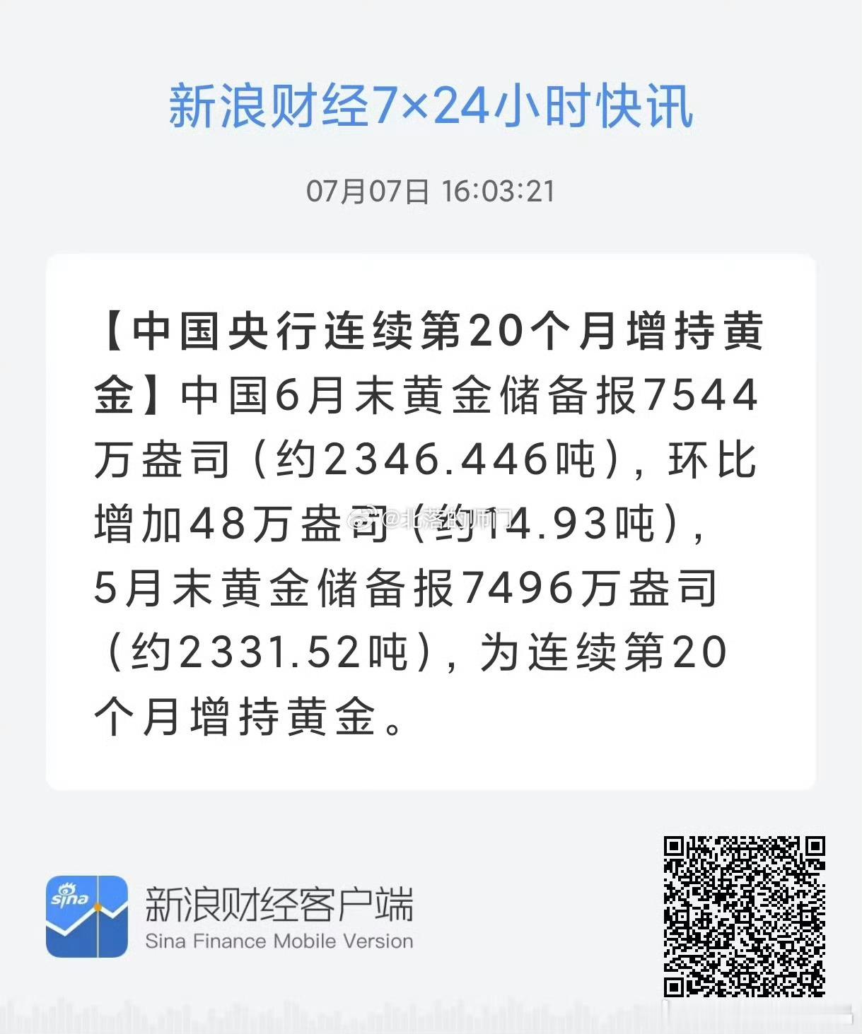 央行不断增持黄金你定投了没？黄金