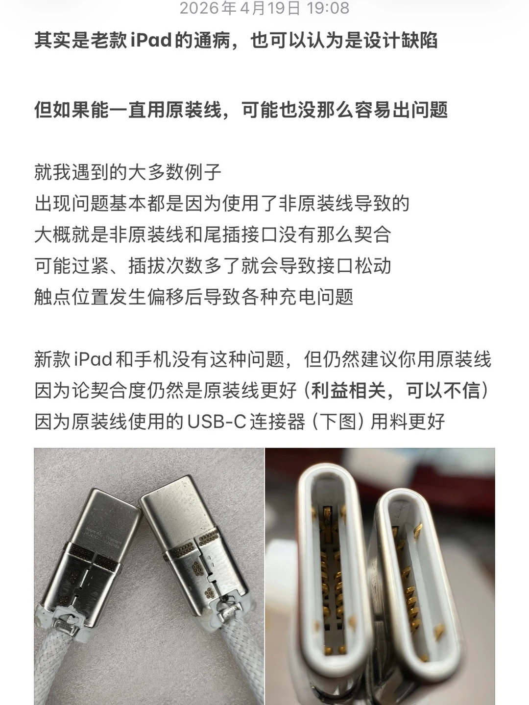 同一条线，为什么能充手机，却不能充平板？